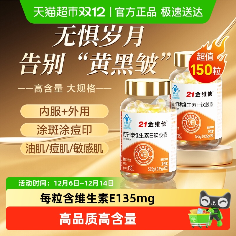 21金维他天然VE美白/淡斑/去黄