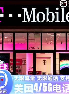 美国电话卡T- mobile无限高速4G/5G流量手机上网卡支持ESIM可续费