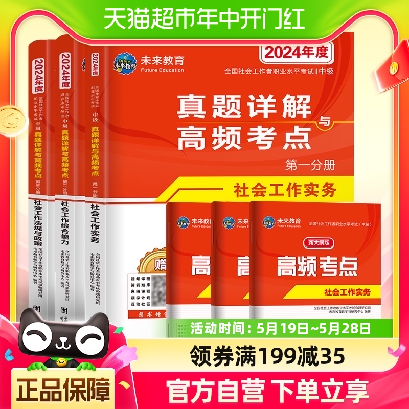 备考社工社会工作者中级2024年历年真题库押题试卷全套社会工作