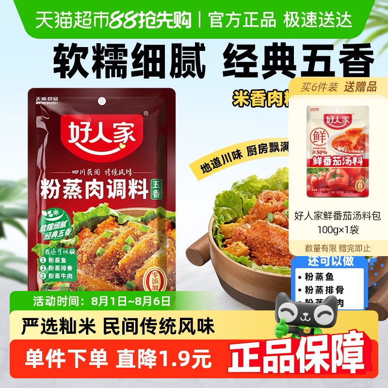 五香家用香辣粉糯好人家