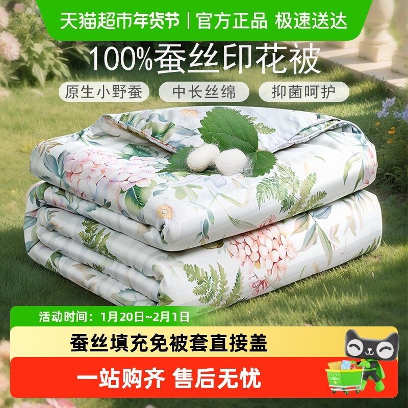 富安娜被子100%蚕丝被夏凉被冬被四季通用二合一子母被薄春秋被芯,床上用品,蚕丝被,淘宝优惠券,粉丝福利购,淘宝优惠卷