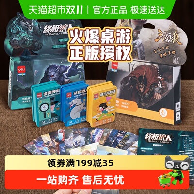 得力桌游增强聚会气氛感卡牌