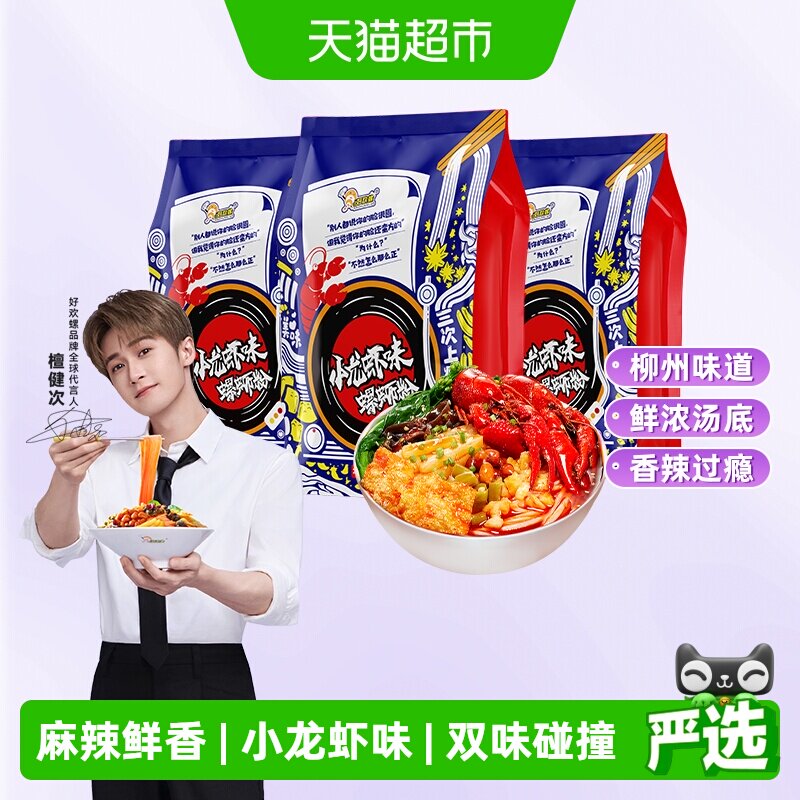 好欢螺螺蛳粉麻辣小龙虾味图片