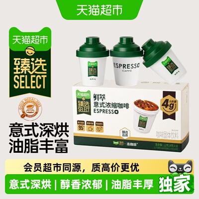 猫超臻选连咖啡意式鲜萃黑咖啡4g