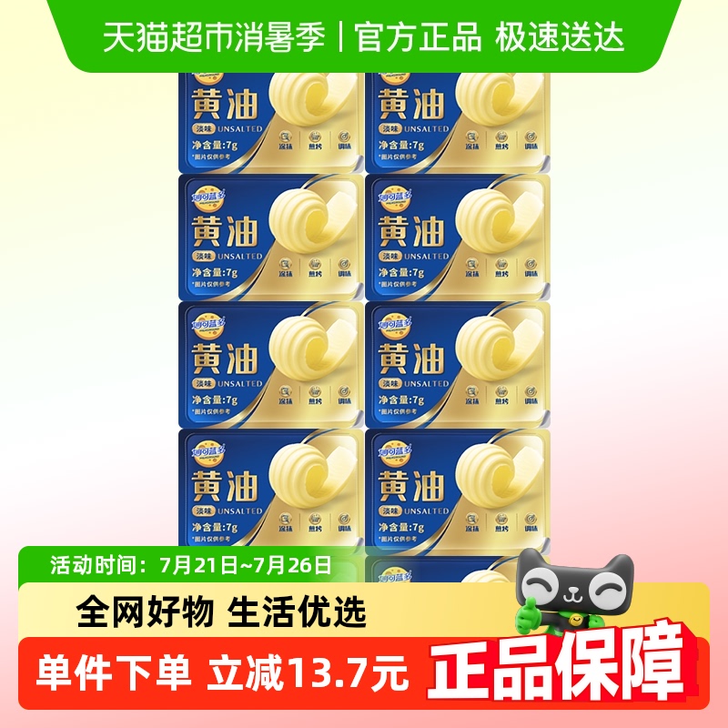 妙可蓝多淡味面包烘焙用黄油70g×1盒