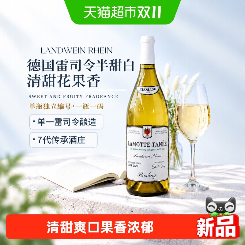 德国原瓶进口雷司令半甜白葡萄酒莱茵甜香11.5度微醺甜酒节日送礼