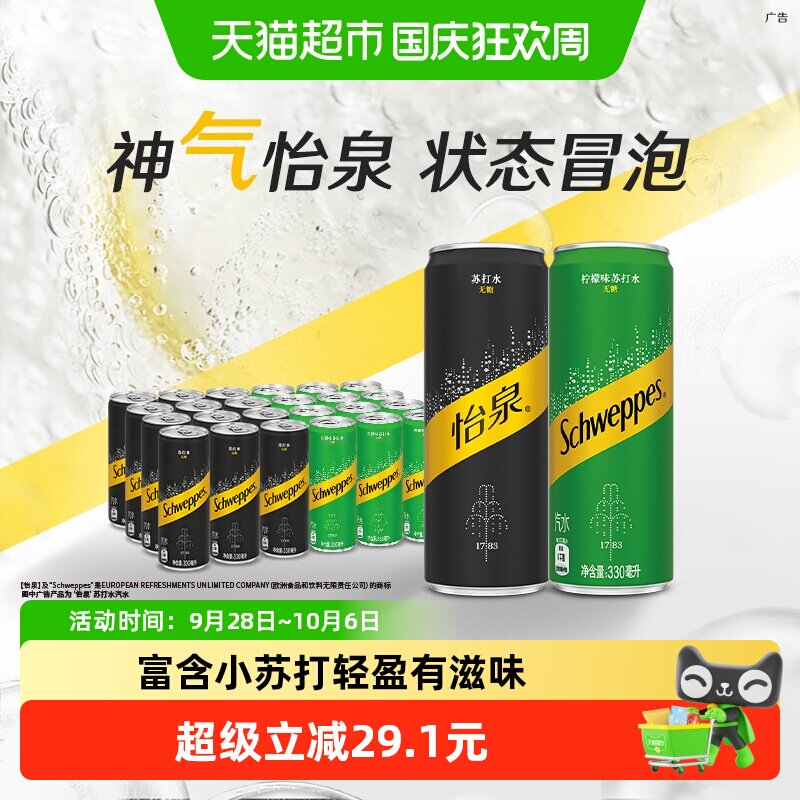 可口可乐怡泉苏打水原味+柠檬味