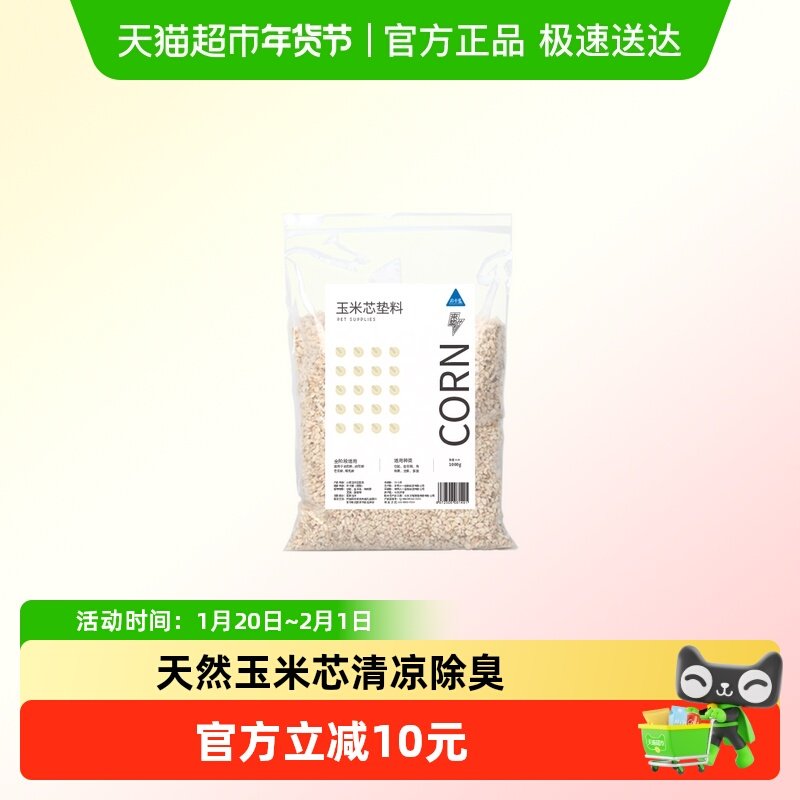 仓鼠玉米芯垫料夏天除臭金丝熊垫材木屑刨花芦丁鸡核桃砂消暑用品,宠物/宠物食品及用品,垫料,淘宝优惠券,粉丝福利购,淘宝优惠卷