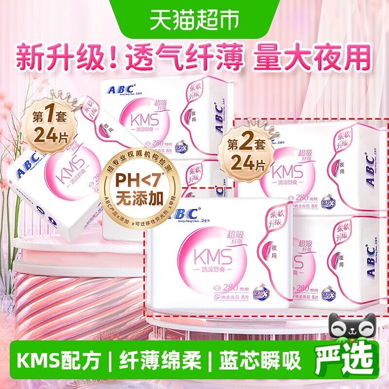 ABC日夜用280mm卫生巾8片×3包图片