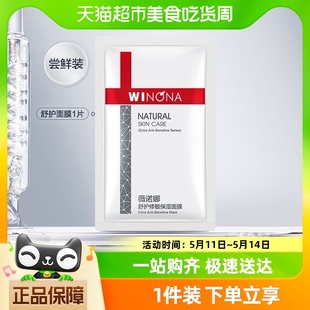 试用 薇诺娜舒护修敏保湿 面膜25ml 1片敏感肌学生 新品 Winona