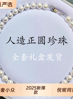 蓝音2025人造珍珠蓝音同款新款澳白倪妮项链女轻奢小众锁骨链礼物