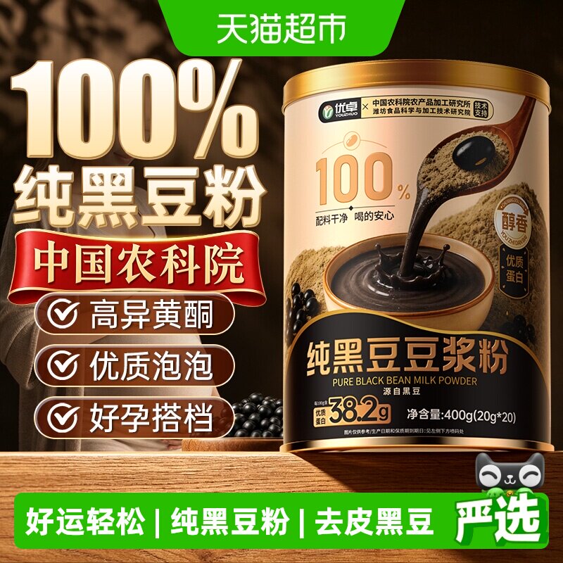 100%纯黑豆丨天然异黄酮
