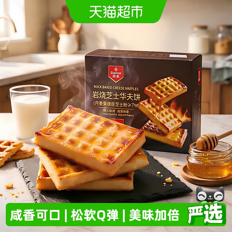 丹夫华夫饼岩烧芝士味咸香绵密营养早餐糕点心休闲零食下午茶455g