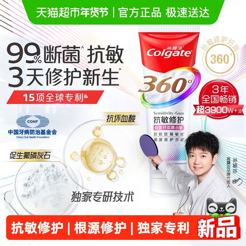 高露洁360°Pro免疫球蛋白抗敏修护牙膏中国牙病防治基金会,洗护清洁剂/卫生巾/纸/香薰,牙膏,淘宝优惠券,粉丝福利购,淘宝优惠卷