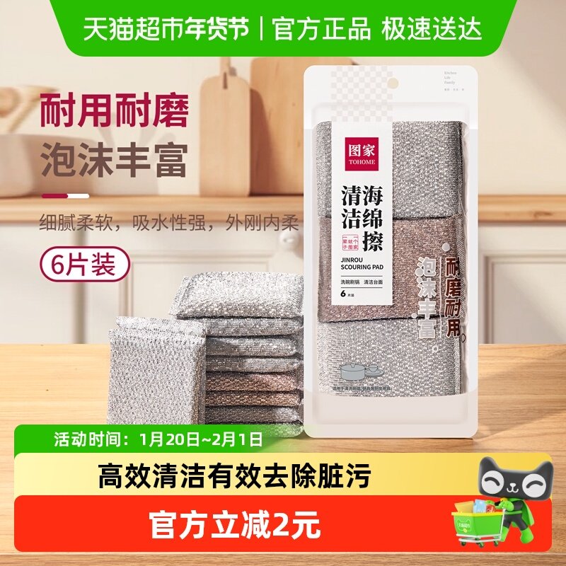 图家洗碗百洁布厨房专用刷锅海绵擦除污去油清洁抹布锅刷6片,家庭/个人清洁工具,百洁布,淘宝优惠券,粉丝福利购,淘宝优惠卷