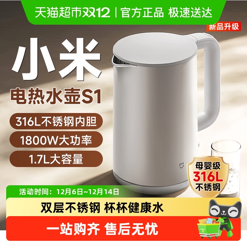 小米米家电热水壶S1316L