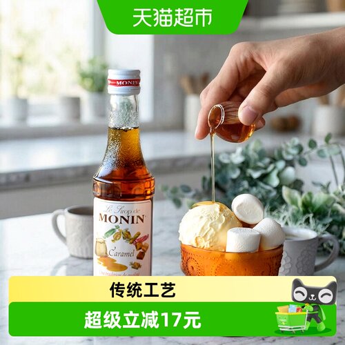 莫林焦糖风味玻璃瓶装糖浆250ml