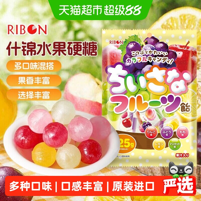 日本进口RIBON理本巨峰酸糖果味多口味什锦水果糖汽水硬糖喜糖