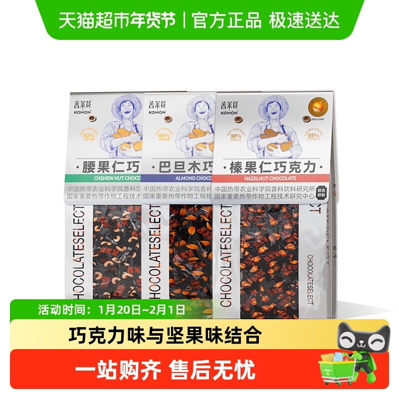 普莱赞坚果黑巧克力混合果仁腰果榛果巴旦木可可脂农科院零食,零食/坚果/特产,果仁巧克力,淘宝优惠券,粉丝福利购,淘宝优惠卷