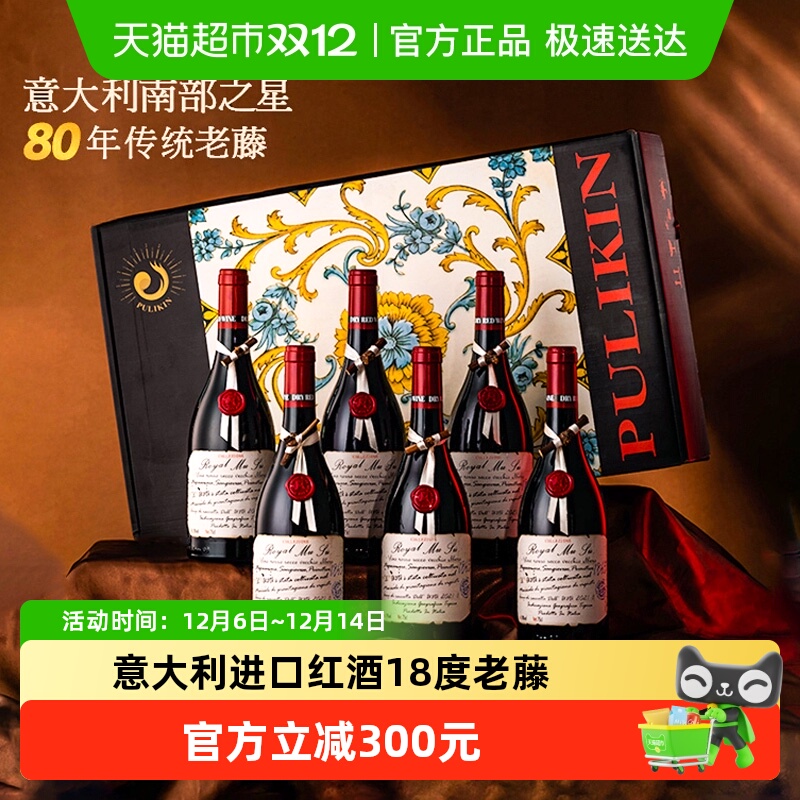 意大利进口红酒18度封蜡珍藏老藤干红葡萄酒整箱礼盒