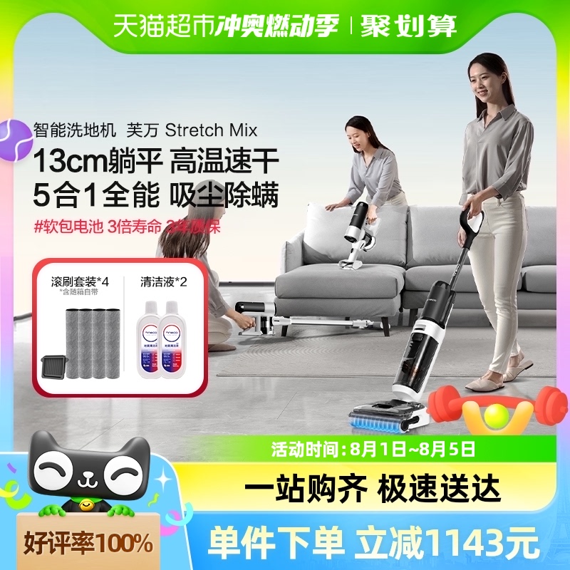 TINECO添可洗地機吸拖洗躺平芙萬StretchMix