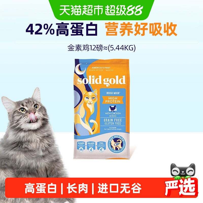 素力高金素鸡成猫粮12磅 254元 - 86线报