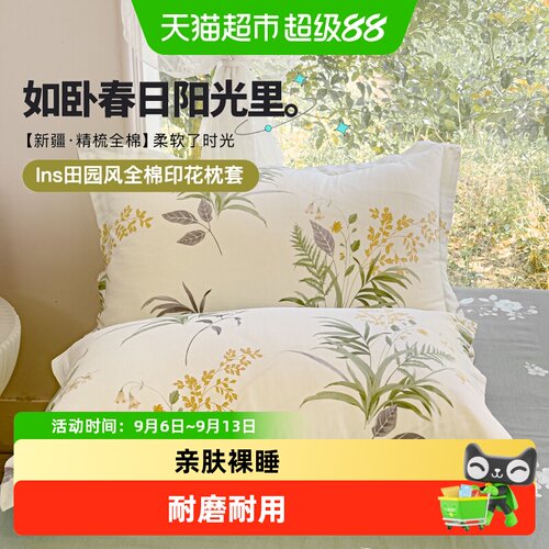 俞兆林新疆精梳全棉柔软枕套