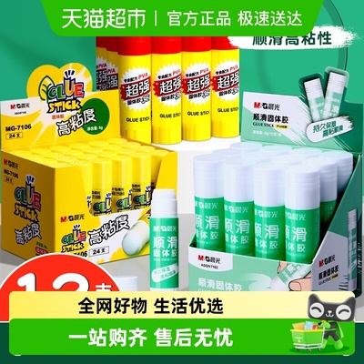 晨光大号棒胶强力透明办公用品