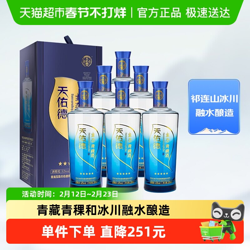 天佑德生态五星52度青稞酒500ml*6瓶整箱清香型白酒高度酒 送礼酒