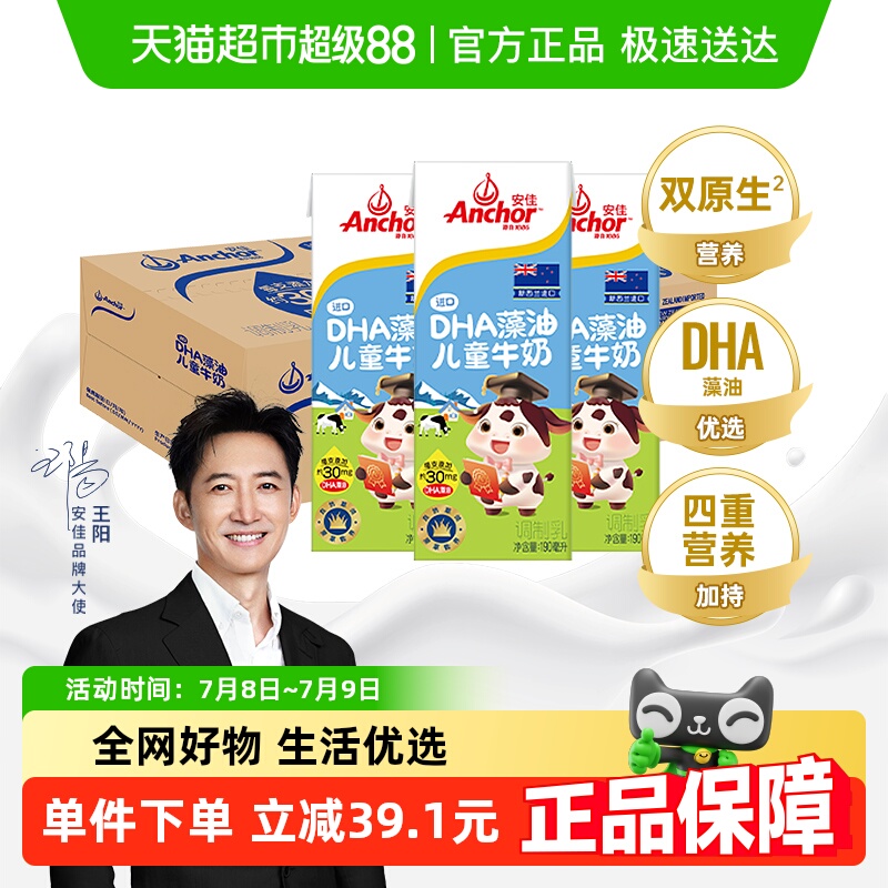 安佳进口DHA藻油儿童牛奶