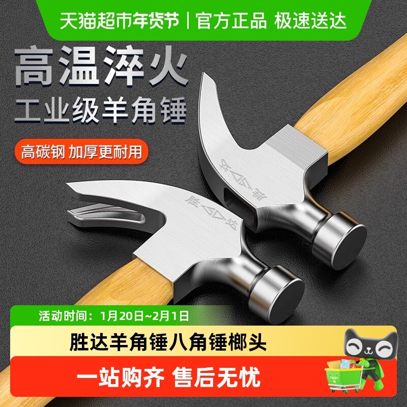 胜达羊角锤八角锤木柄重型砸墙拆墙铁锤榔头工具多功能一体锤,五金/工具,其他锤,淘宝优惠券,粉丝福利购,淘宝优惠卷