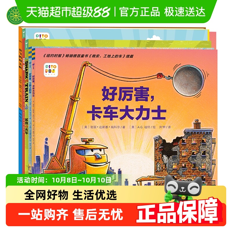 好厉害小车迷全5册平装点读版