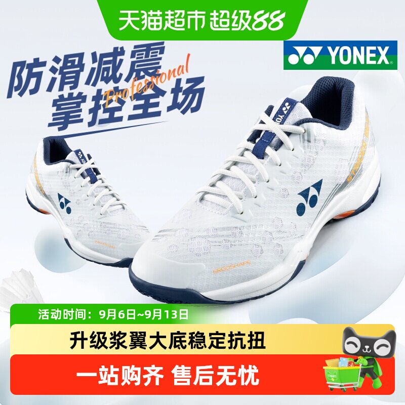 尤尼克斯羽毛球鞋轻量吸震防滑图片