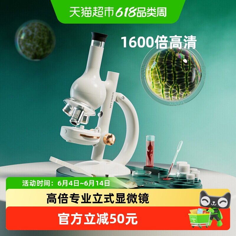 科学罐头学生显微镜台式1600倍steam实验教学玩具儿童节六一礼物