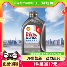 壳牌(Shell)超凡喜力天然气全合成机油2代灰壳5W-40 API SP级 1L