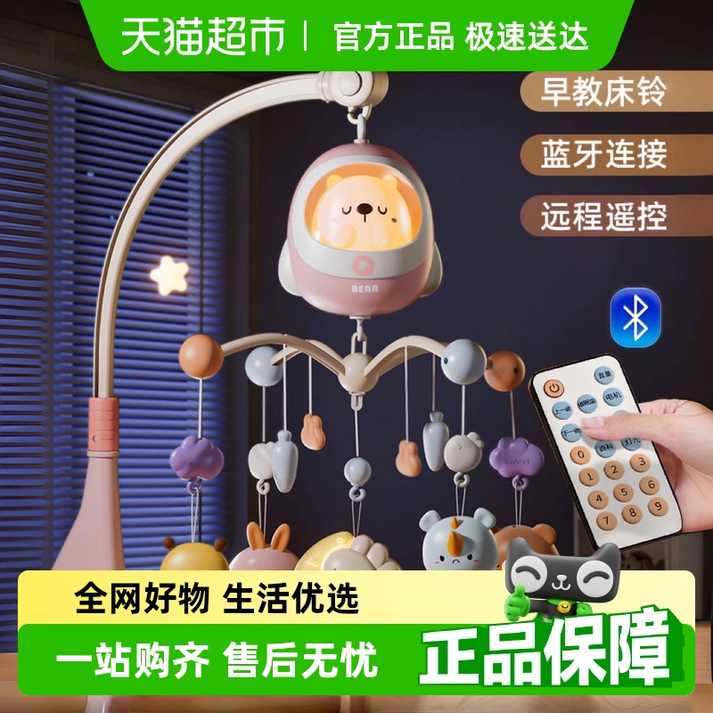 新生儿床铃婴儿安抚玩具宝宝0-1岁到6个月床头摇铃悬挂式早教礼物