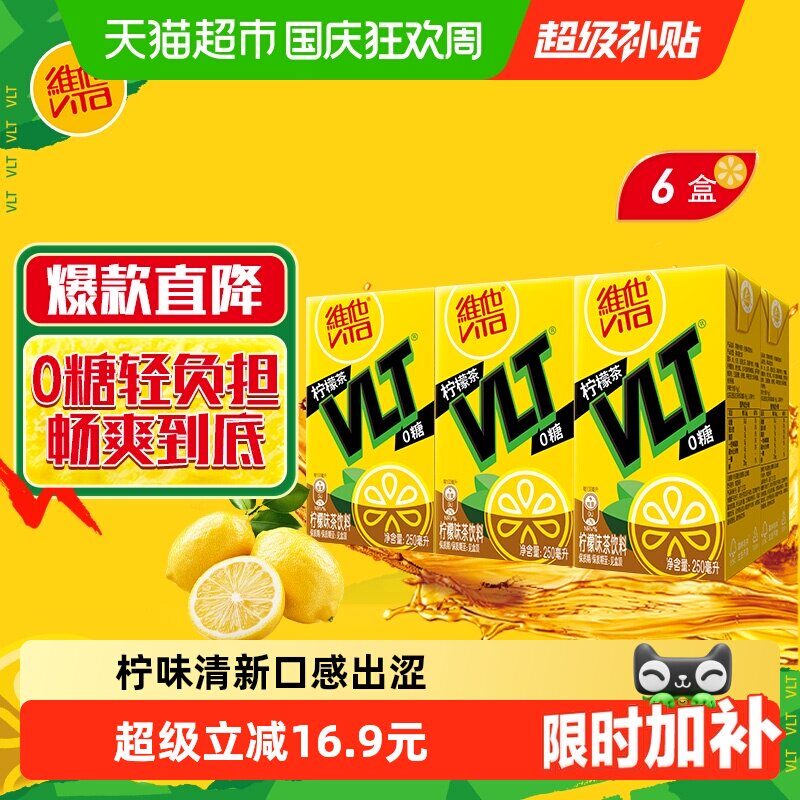【新旧包装随机发】维他0糖柠檬味茶饮料饮品真茶真柠檬清爽口感