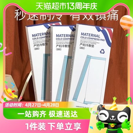 科巢会阴冷敷垫产妇专用贴产后刀纸侧切伤口护理顺产卫生巾冰敷贴