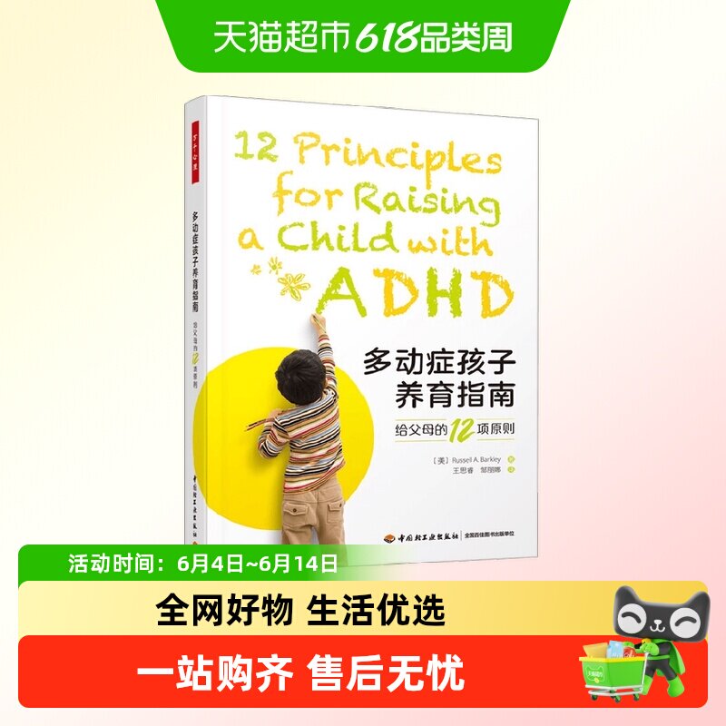 万千心理 多动症孩子养育指南 拉塞尔·A巴克利著 心理学正版书籍