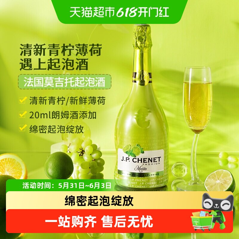 香奈时尚莫吉托风味预调鸡尾酒配制酒葡萄酒起泡酒法国进口