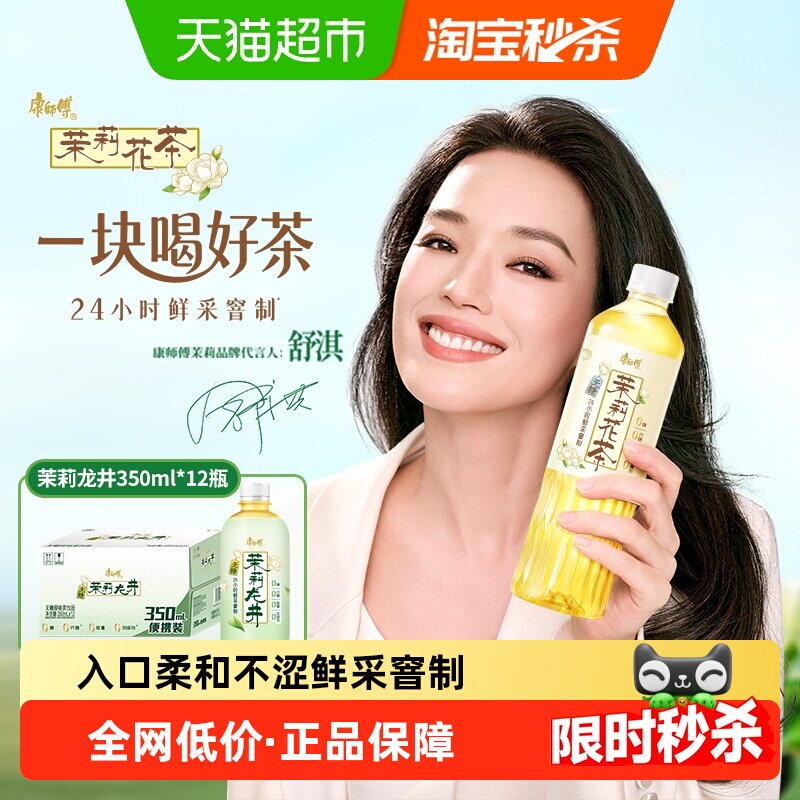 康师傅无糖茉莉系列整箱0糖0脂0能量茶韵花香茶饮料