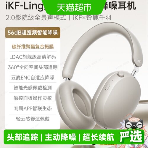 IKFLing铃鹿千羽蓝牙头戴耳机