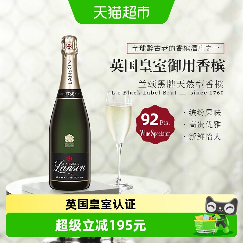 法国进口英国皇室御用香槟Lanson兰颂黑牌天然型起泡酒葡萄酒