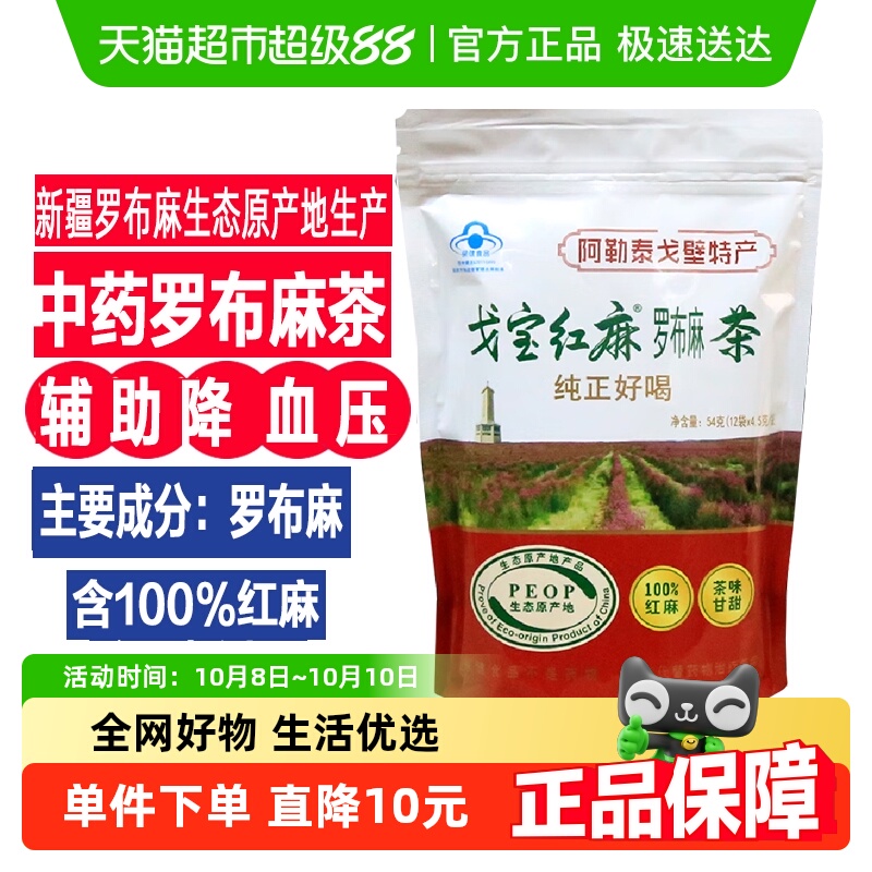 戈宝红麻罗布麻茶辅助降血压的茶中老年三高养生茶降血压保健食品