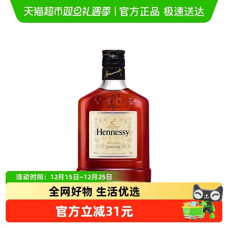 【官方正品】VSOP干邑白兰地国进口洋酒200ml迷你瓶