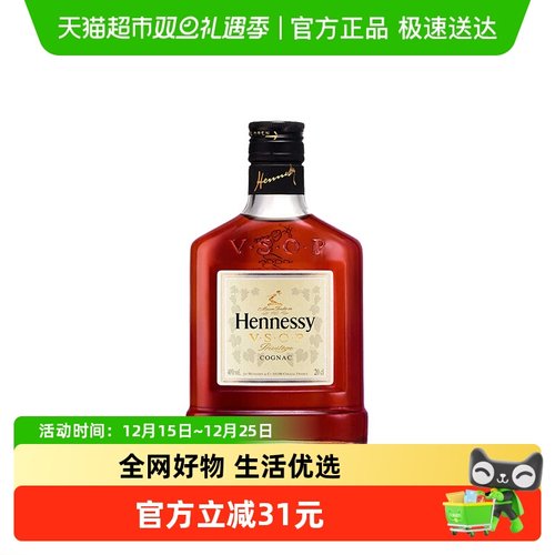 轩尼诗干邑白兰地200ml×1瓶