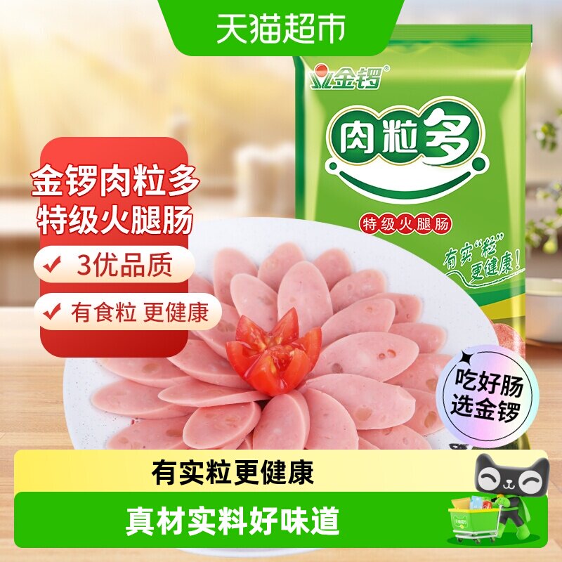金锣肉粒多火腿肠50g*10支图片