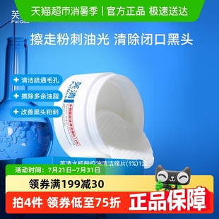 芙清水楊酸棉片祛痘控油去閉口粉刺角質(zhì)淡印溫和清潔保濕 舒潤(rùn)肌膚