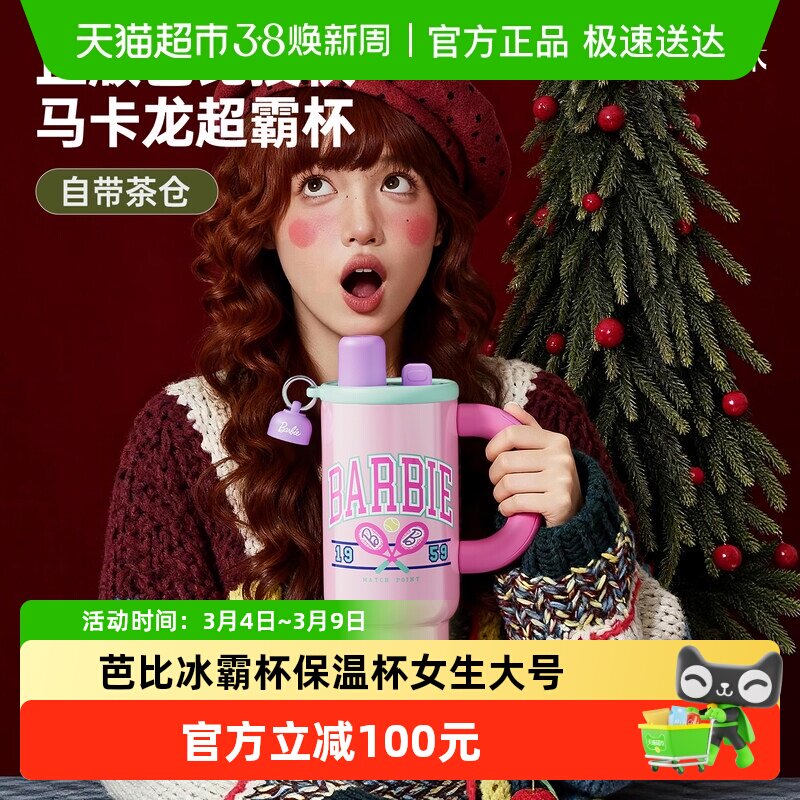 GERM格米芭比冰霸杯保温杯女生大号大容量高颜值水杯吸管杯子