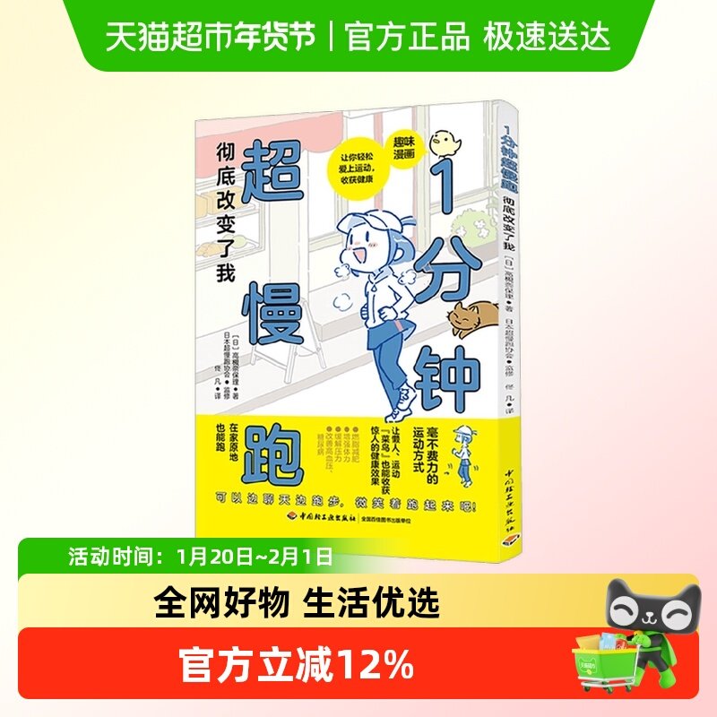 1分钟超慢跑彻底改变了我碎片化时间科学减肥趣味漫画运动健书身,书籍/杂志/报纸,体育运动(新),淘宝优惠券,粉丝福利购,淘宝优惠卷